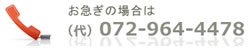 お急ぎの方はコチラ